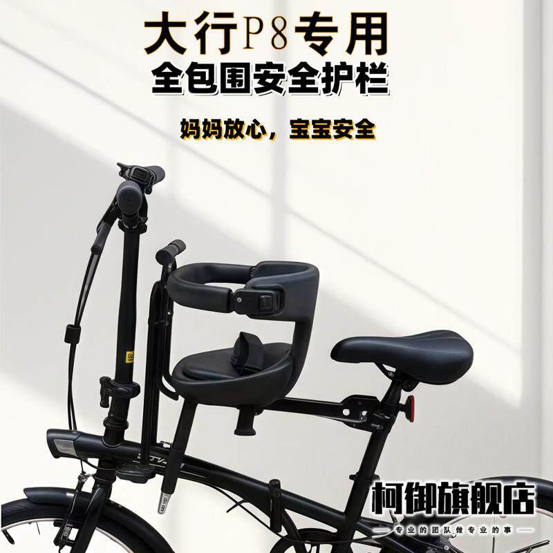 适用大行p8折叠自行车儿童座椅快拆前置小孩便携折叠车安全坐椅凳