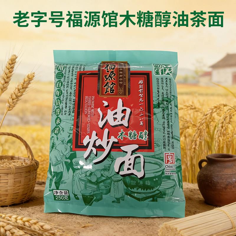东北吉林市特产食品福源馆老字号木糖醇油茶面老式传统糕点正宗