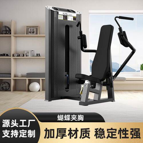 商用健身房器材蝴蝶机训练器居家训练运动健身器材厂家直供