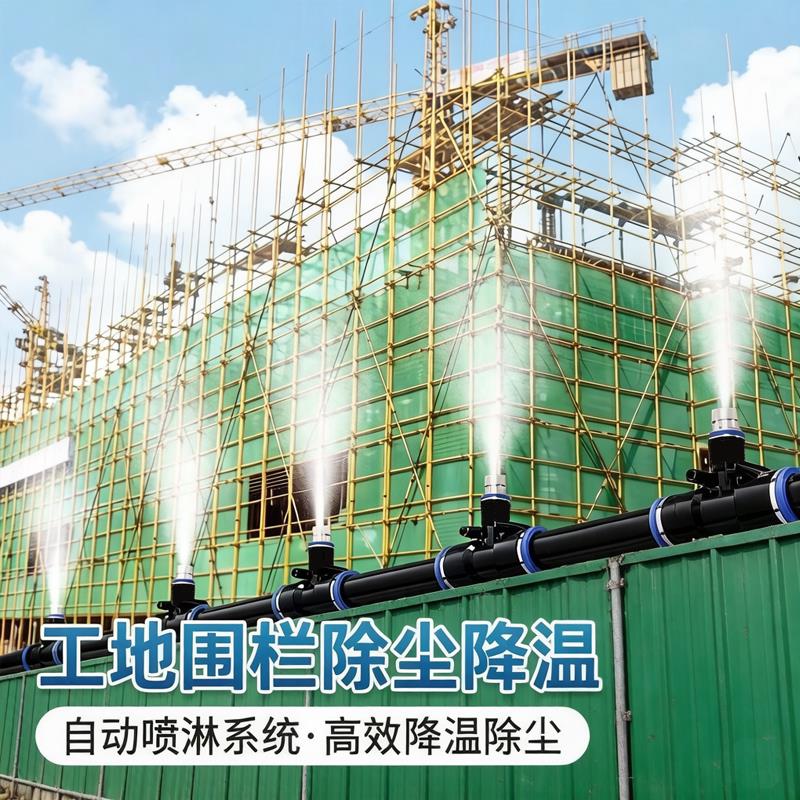 工地厂房围挡屋顶定时雾化降温除尘降尘阳台花园浇花喷淋灌溉系统