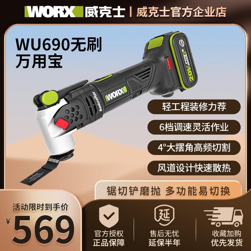 威克士WU690锂电无刷工业级多功能电铲开孔切割机万用宝电动工具