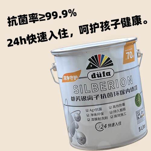 都芳银离子环保抗菌内墙漆 24小时快速入住