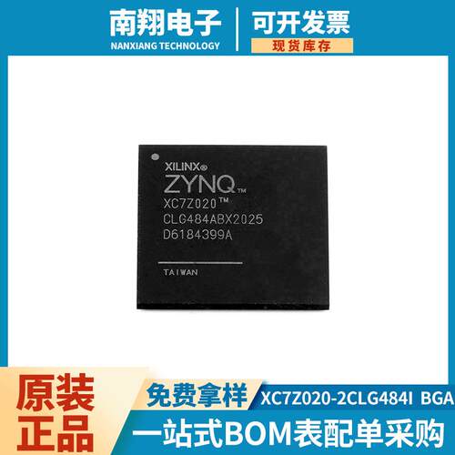XC7Z020-2CLG484I 封装 BGA 可编程逻辑器件· 原装现货 仓库直售