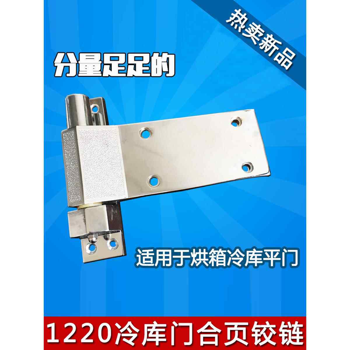 1220冷库冻库重型合页电炉门不锈钢平开门铰链带弹簧烘箱烤箱配件