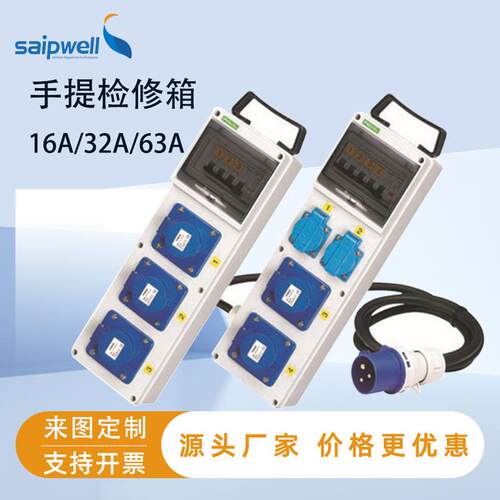 防水防尘IP66塑料电源检修箱CSD-1805手提式工业插座组合配电箱