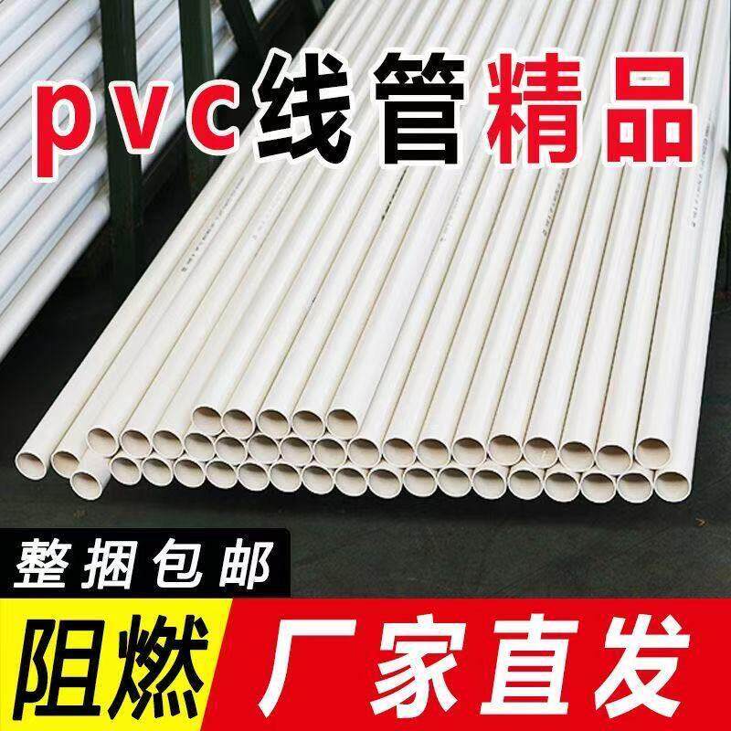 pvc线管防火阻燃电线管电工套管穿线管户外家用暗装线管4分电线管