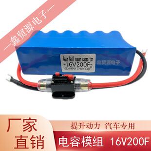 超级法拉电容16V200F 后备电源器16V提升动力 并联单模组汽车专用