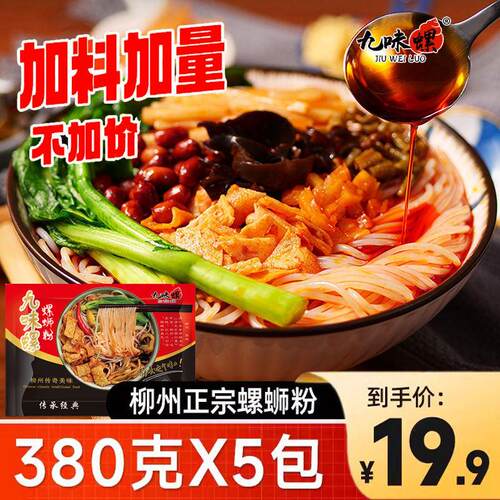 柳州粉蛳粉3螺80g螺蛳粉10包整箱广西正宗酸辣螺狮速食米粉袋装