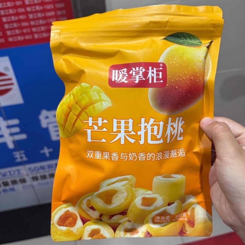 *暖掌柜芒果抱桃芒果抱芭乐芒果抱乌梅芒果干棉花糖11个左右100克