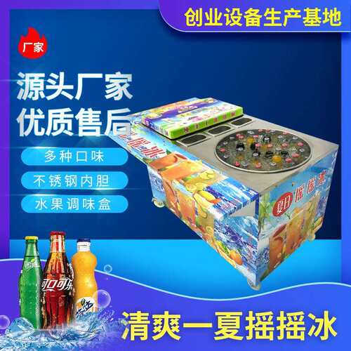 夏日摇摇冰机器网红摆摊工具手工冰淇淋泰国可乐冰沙一体设备推车