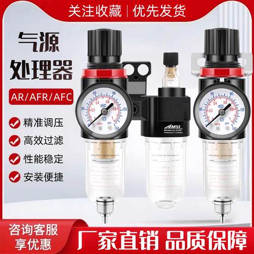 气源处理器油水分离器调压过滤器调压阀减压阀AR/AFR/AL/AFC2000