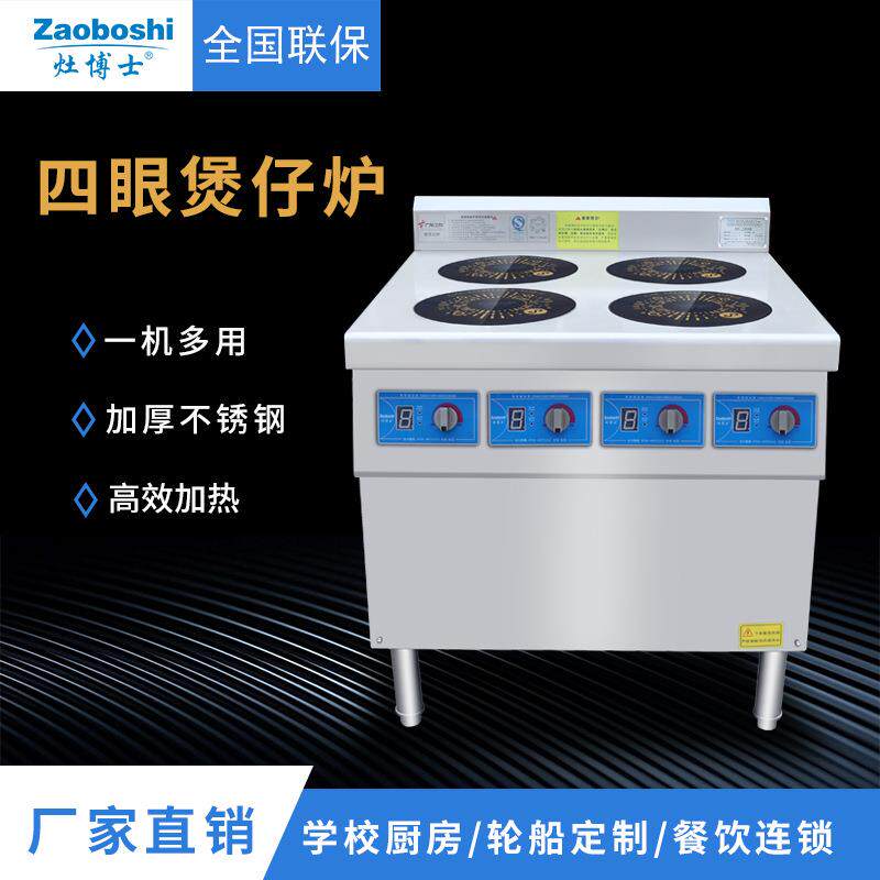 ZBS-BZ4-1商用电磁变频煲仔炉380v/5KW大功率厨房设备定制