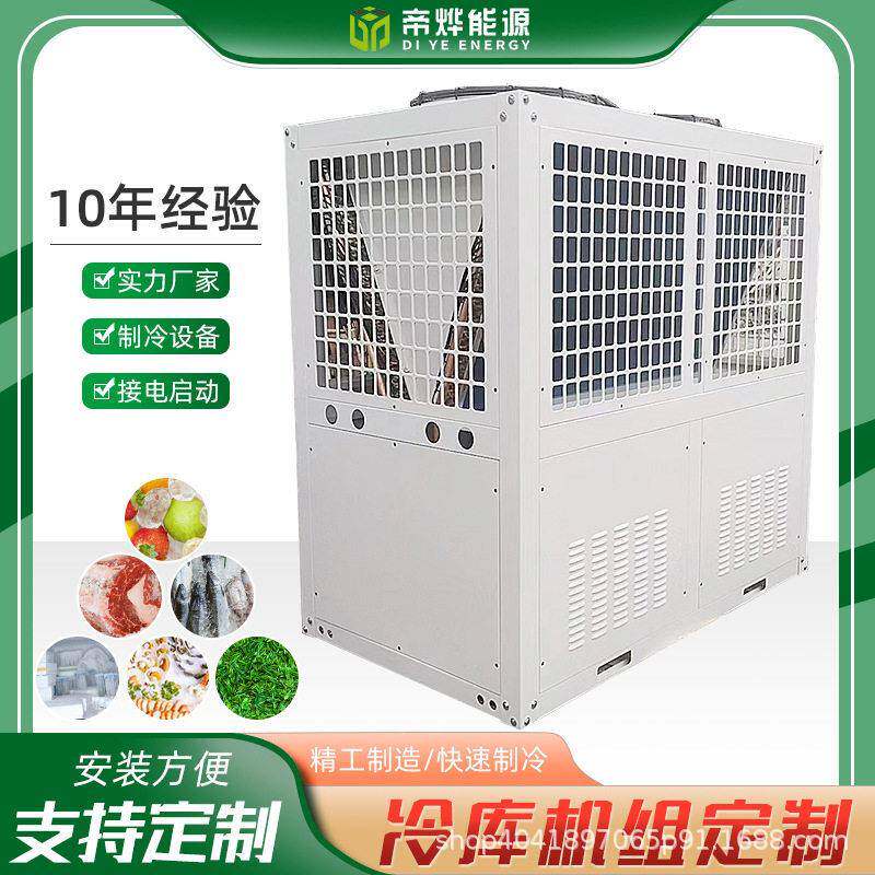冷库机全套设备一体制冷机组海鲜肉类水果蔬菜保鲜小型冻库安装