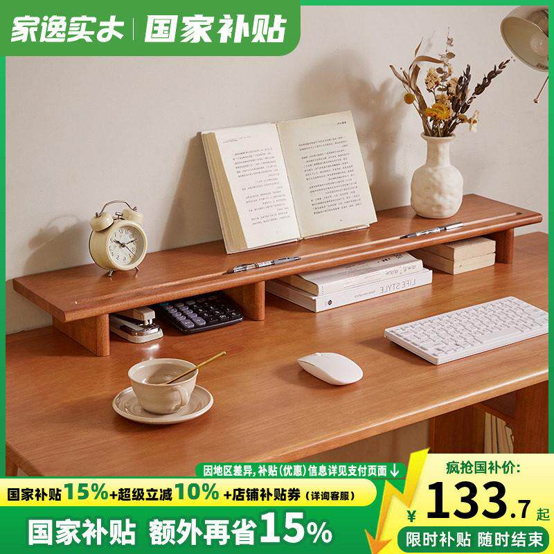 家逸实木电脑增高架办公桌垫高底座显示器置物架桌面垫高支架托架