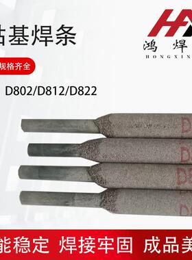 钴基焊条Stellite612钴基堆焊D802钴基D812直径3.24.0合金不锈钢