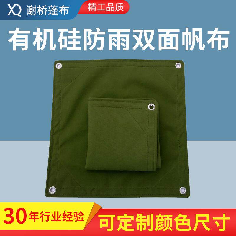 篷布防晒加厚防雨布有机硅帆布卡车货车雨布户外盖防水布厂家