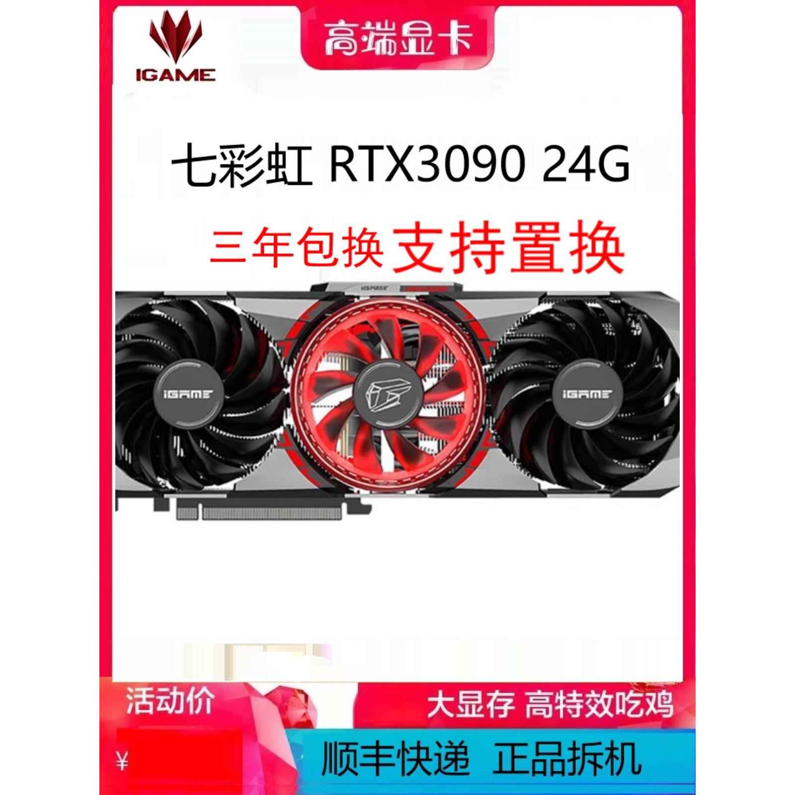 七彩虹 RTX3090 24G/RTX3070TI RTX3060 12G RTX3080TI游戏显卡