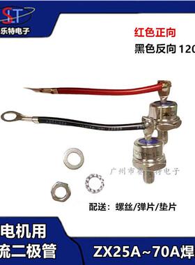 ZX25A40A70A-12 发电机用旋转整流二极管 1200V正反向5mm/6mm带线