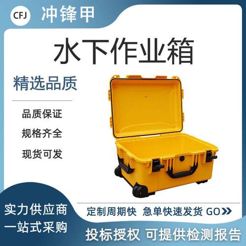 水下作业箱便携式电脑仪器箱加厚密封运输箱无线通讯设备箱