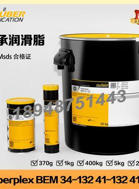 原装克鲁勃Kluberplex BEM 34-132 41-132 41-141滚动轴承润滑脂