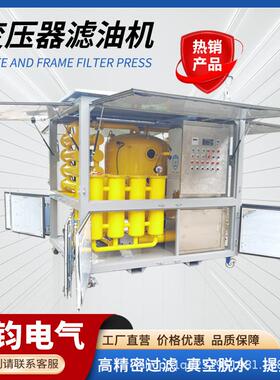 特高压500330220千伏变压器滤油机注油滤油热油循环GIS抽真空