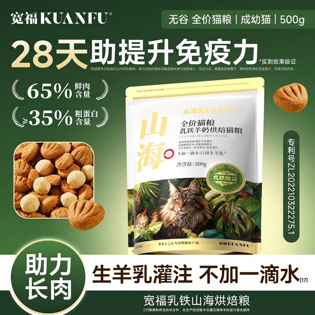 宽福山海烘焙猫粮助免疫营养图片
