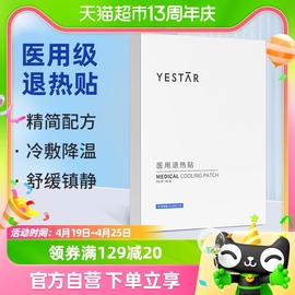 yestar艺星医用冷敷退热贴术后医美修复敷料，祛痘消炎敏感肌非面膜