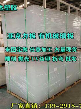 透明压克力板材厚板红黄色有机玻璃PC板磨砂抛光激光加工定制直销