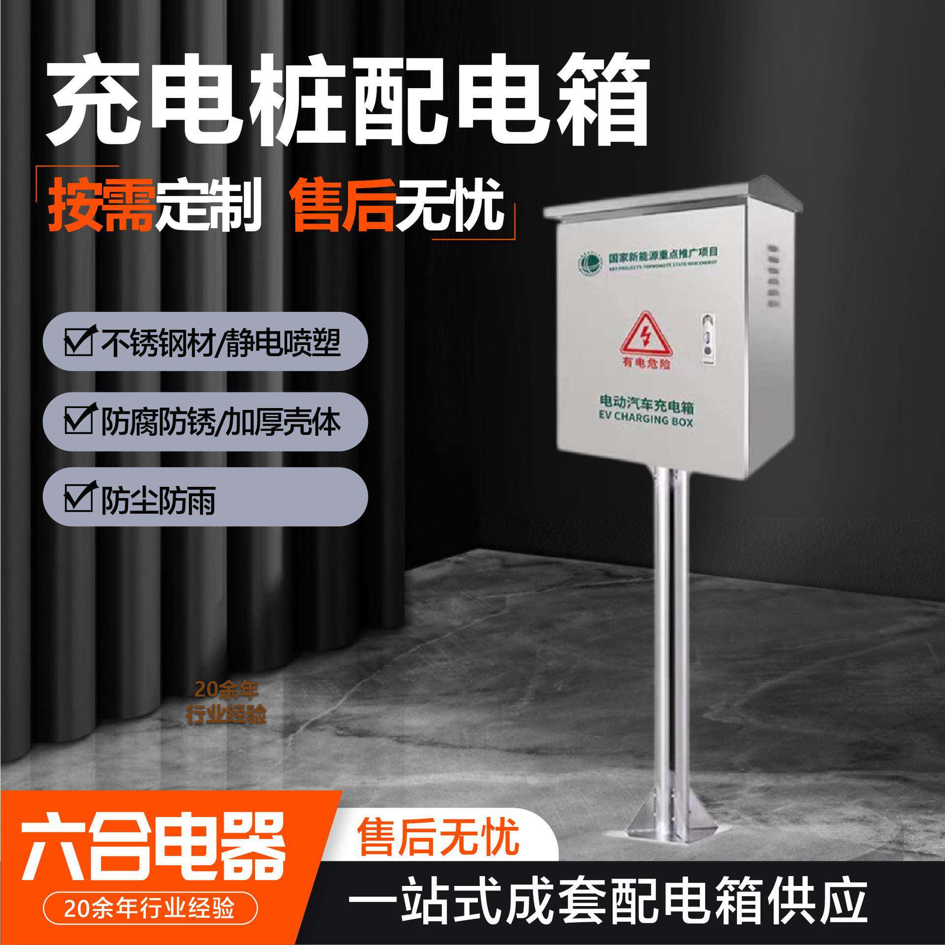 汽车充电桩电箱山东厂家型号齐全户外防水新能源汽车充电桩配电箱
