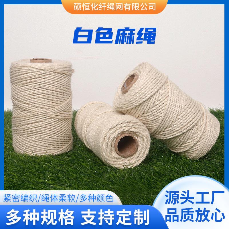 白色麻绳绳子捆绑绳手工编制创意材料猫抓板爬架绳装饰白色细麻绳