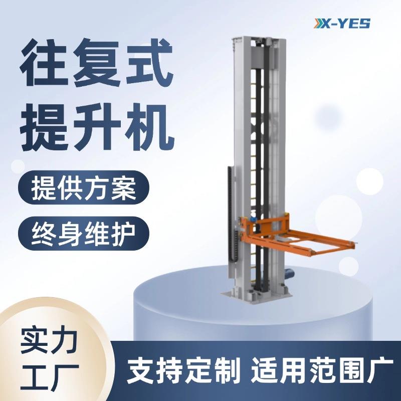 单立柱往复式升降机物流仓储c型z型连续式提升机垂直叉臂式提升机