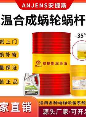 低温蜗轮蜗杆油L-CKE320号220#460电梯曳引式减速主机专用齿轮油