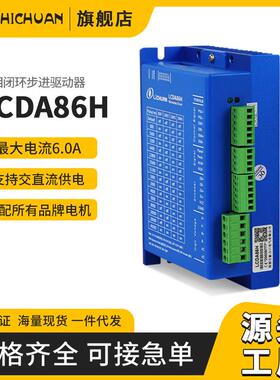 LCDA86H 57/60/86闭环步进电机驱动器套装5V 24V 步进马达4.5N.m