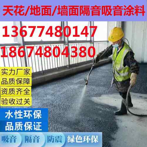 吸音隔音涂料KTV酒吧教室天花地面墙面吸声喷涂阻燃减震降噪环保