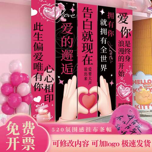 520求婚表白浪漫氛围布置挂布情人节商场装饰场景室内仪式感帆布