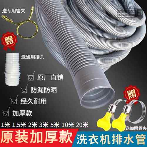 通用洗衣机排水管厨房出水管下水管加长延长管软管全自动滚筒水管
