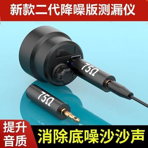 墙壁听声放大器新款管道测漏仪墙体精准漏水探测声音降噪拾音器声