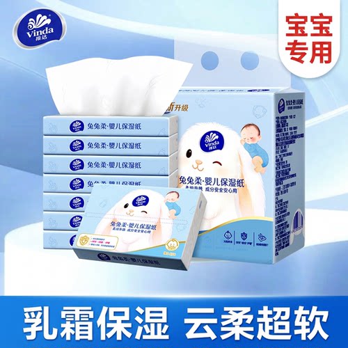 维达婴儿乳霜纸保湿纸60抽8包