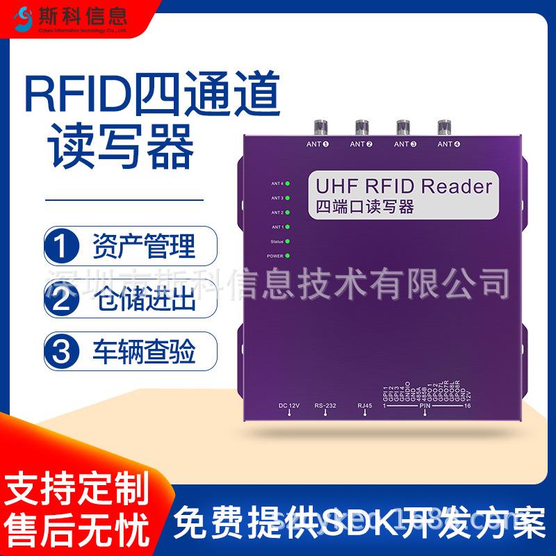 高效多标签识别RFID四通道读写器产线追溯零售盘点高速读写抗干扰图片