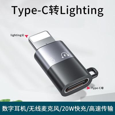 typec转lighting转接头适用于Type-C插口数字耳机转换头OTG数据线