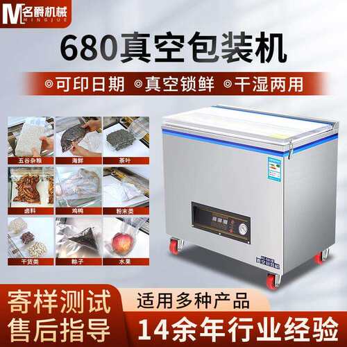 DZ-680型凸盖版商用真空包装机全自动大米熟食粽子海鲜封口包装机