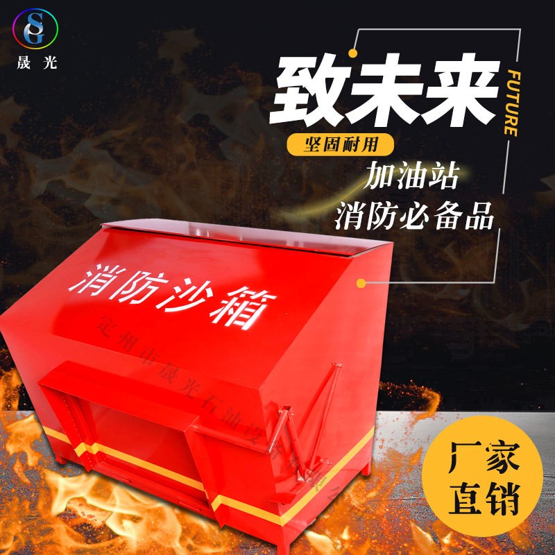 消防沙箱 1立方加油站工地灭火箱 消防器材 脚踏式消防沙箱 厂家