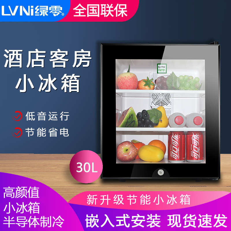 绿零酒店客房冰箱迷你冰柜保鲜柜玻璃门冷藏展示柜小型冰柜厂家
