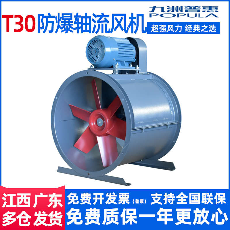 九洲普惠T30轴流风机380V外置电机强力低噪管道防爆吸尘抽风九州