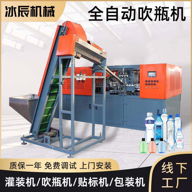 PET广口瓶吹瓶设备生产线矿泉水瓶饮料瓶吹塑机全自动塑料吹瓶机