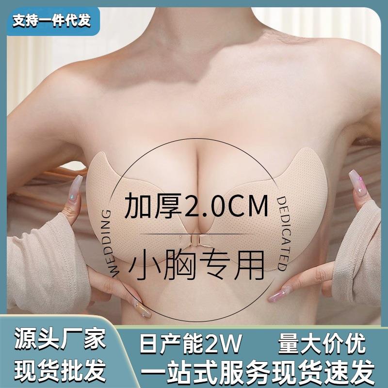 芒果杯胸贴小胸加厚聚拢上托一片式无痕透气夏季隐形婚纱吊带乳贴