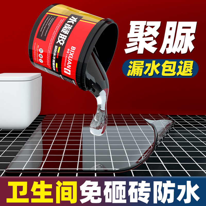 卫生间漏水维修免砸砖透明防水胶室内聚脲防水涂料水凝胶