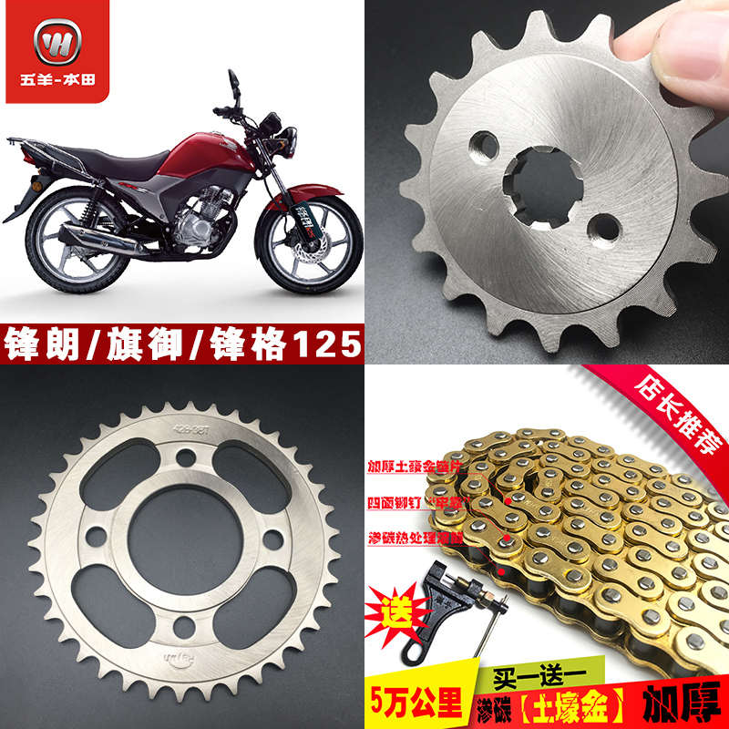 五洋本沺锋朗WH125-12摩托车配件套链提速齿轮链条链轮链盘牙盘