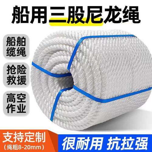 尼龙绳子耐磨船用缆绳耐酸碱丙纶长丝抛缆绳三股捆绑锚绳漂浮船绳