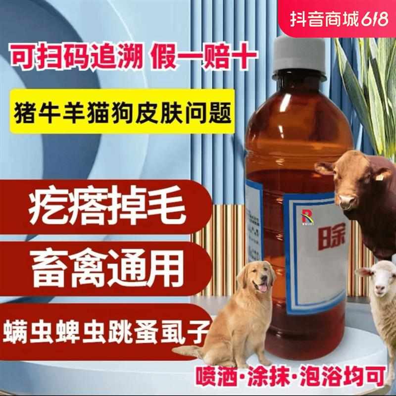 畜睿R除癞灵猪牛羊狗养殖场体外驱虫可喷雾可洗浴疙瘩掉毛蜱